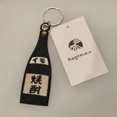 カゴマニア　芋焼酎刺繍キーホルダー　オヤットサァ　鹿児島