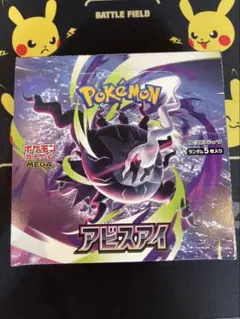 智*也様 ポケモンカード アビスアイペリペリ有りシュリンク無し 1BOX