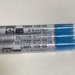 スタイルフィット ライトブルー 0.5mm ユニボール シグノ リフィル 替芯