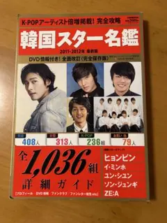 韓国スターメイキング 2011-2012年