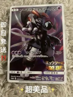 アーマードミュウツー 120 HP トレーディングカード アーマードミュウツー 120 HP トレーディングカード アーマード