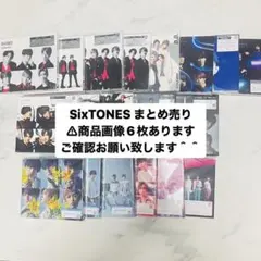SixTONES CD DVD 特典　会報　まとめ　セット売り