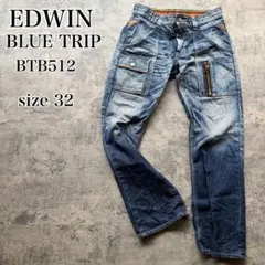 ✨廃盤 希少✨ EDWIN BTB512 BLUE TRIP W32 立体色落ち