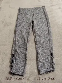 美品！GAP FIT　ヨガウェアXSサイズ