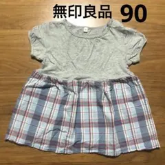 無印良品　カジュアルワンピース 90サイズ グレー/チェック