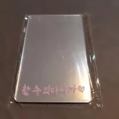 Straykids DOIT ミラー　ヒョンジン