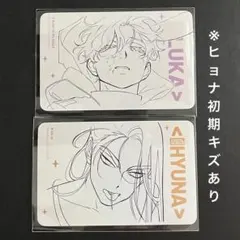 エイリアンステージ ALIEN STAGE ルカ ヒョナ トレカ2枚セット
