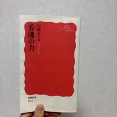 看護の力
