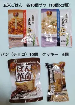 長期保存食 玄米ごはん、クッキー、パン計71個 長期保存食セット ぱん革命 玄米ごはん 非常食セット20食 - メルカリ