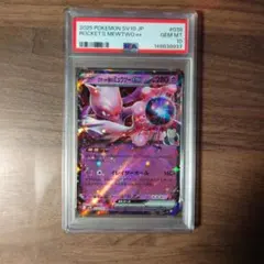 2026年最新】r団のミュウツー psa10の人気アイテム - メルカリ