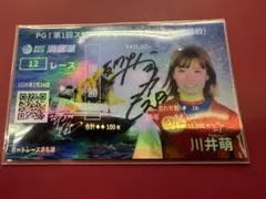 ボートレーサー川井萌選手　直筆サイン入りぬいぐるみ ボートレーサー 川井萌 サイン入り ぬいぐるみ ボートレーサー