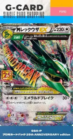 【プロモカードパック 25th ANN. ed.】MレックウザEX《PSA10》