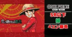 「受け継がれる意志」 緑SR以下4コンセット