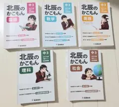 2026年最新】北辰過去問の人気アイテム - メルカリ