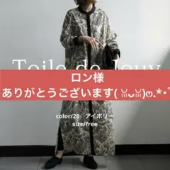 ロン様ご専用になります。ありがとうございます( ꈍᴗꈍ)‪ෆ‪.*・゜