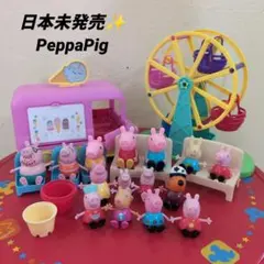 日本未発売✨Hawaii直輸入品✨ペッパピッグ フィギュアセット 観覧車付き 車