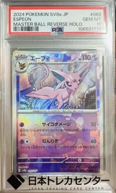 2026年最新】エーフィ マスターボールミラー psa10の人気アイテム