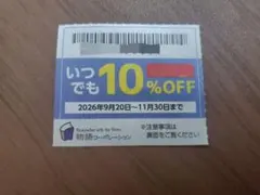 物語コーポレーション 焼肉きんぐ ゆず庵 丸源 優待券 割引券 クーポン c1