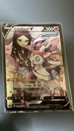 ニンフィアV CSR S8b VMAXクライマックス 231/184