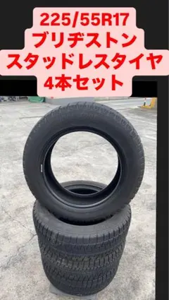 225/55/17スタッドレスタイヤ17インチホイールセット 2026年最新】225 55R17 タイヤホイールセットの人気アイテム - メルカリ