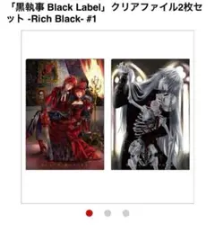新品未開封品　執事展　Black Label クリアファイル2枚セット