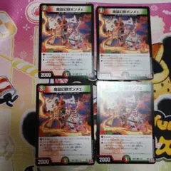 魔誕幻獣ボンメェ