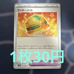 【残3】ラッキーメット U SV5a クリムゾンヘイズ 060/066