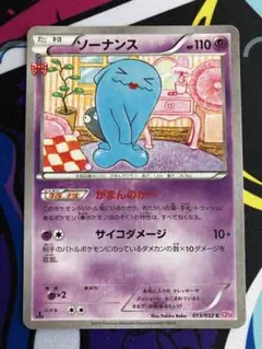 ソーナンス 013/032 CP3 5枚 シ*カ様 ソーナンス C CP3 ポケキュンコレクション 013/032 - メルカリ