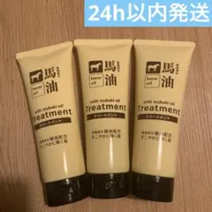 쿠마노 오일 마유 트리트먼트 신제품 230g [3개 세트] 24시간 이내 배송