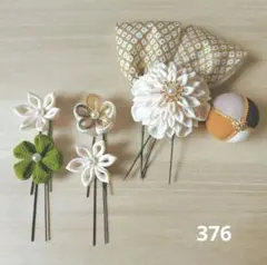 つまみ細工 376 髪飾り 卒業式 袴 七五三等
