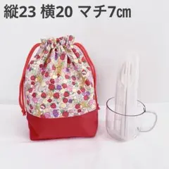 フルーツねこちゃん コップ袋 給食袋 巾着袋 裏地有り いちご 隠れマチ有り大