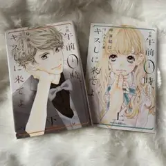 小説午前0時、キスしに来てよ