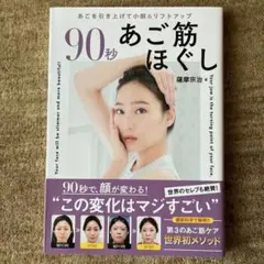 90秒あご筋ほぐし : あごを引き上げて小顔&リフトアップ