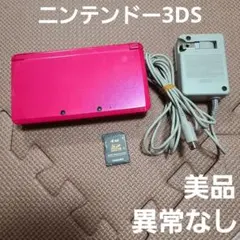ニンテンドー3DS グロスピンク 充電器とSDカード付き