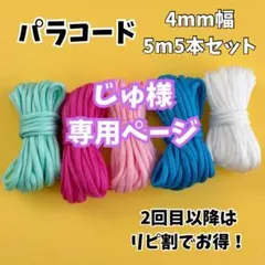 パラコード ハンドメイド 資材 スマホショルダー 紐