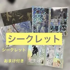 葬送のフリーレン　シールくじびき　第二章　シークレット