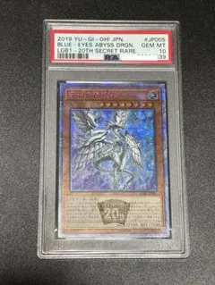 深淵の青眼龍 20th シークレットレア psa10 - メルカリ
