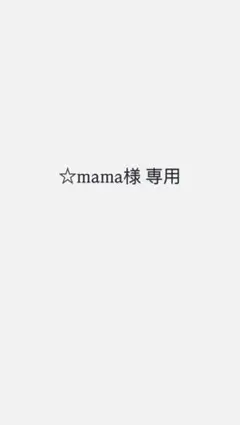 専用ページ