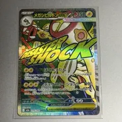 メガシビルドンex MA MEGAドリームex