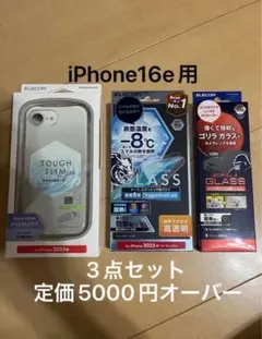 ELECOM iPhone 16e用ケース 3点セット ガラスフィルム