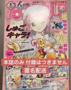 2025年最新】なかよし 付録 1月号の人気アイテム - メルカリ