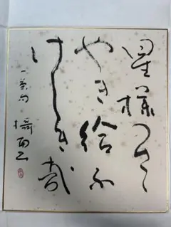 山下清 魚 幻 ペン画 - メルカリ