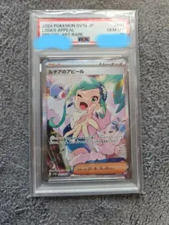 リシアのアピール スペシャルアートレア PSA10 リシアのアピール #091 SPECIAL ART RARE - メルカリ