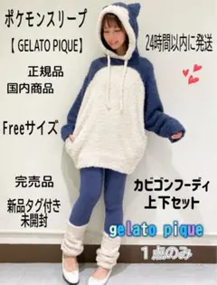 gelato pique カビゴン ポケモン ルームウェア セットアップ - メルカリ