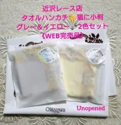 【WEB完売品】近沢レース店 タオルハンカチ♥猫に小判 グレー＆イエロー★未開封