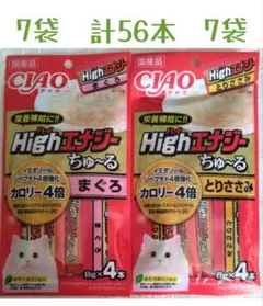 いなば チャオ Highエナジーちゅーる 20袋 2種計80本☆猫栄養補給