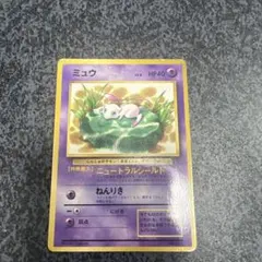 ポケモンカード 旧裏 ミュウ 月刊コロコロ 光沢あり ニュートラル