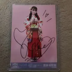 LOVE 齋藤樹愛羅 生写真 直筆サイン入り - メルカリ