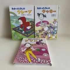 わかったさんのおかしシリーズ 4冊セット 寺村輝夫 - メルカリ