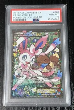 ニンフィアEX RR ポケキュン PSA10 エラー版 PSA10】ニンフィアEX エラー版<1st> RR 026/032 (Used